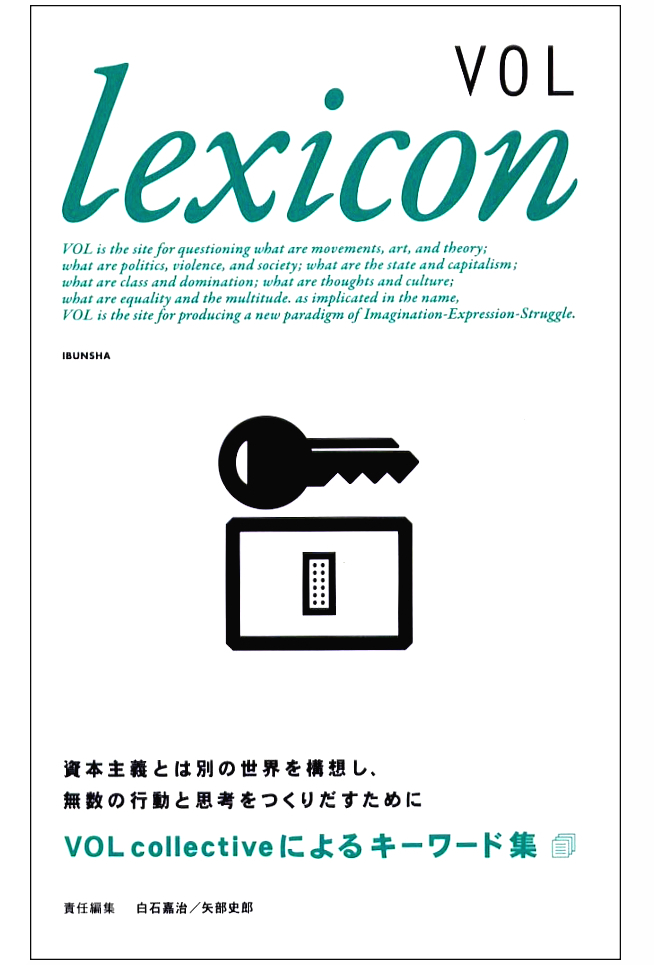 Read more about the article VOL lexicon【品切】