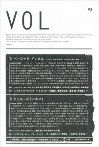 VOL 02　ベーシックインカム／ドゥルーズ『シネマ』【品切】