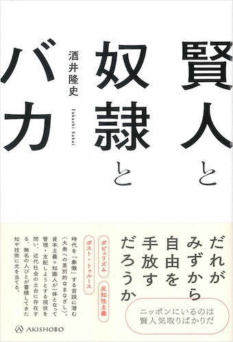 だれがみずから自由を手放すだろうか」──2010年代と現在をめぐって