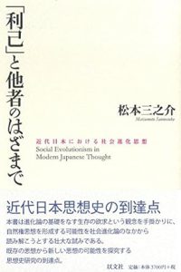 Read more about the article 「利己」と他者のはざまで／松本三之介
