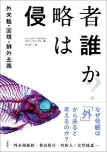 Read more about the article 侵略者は誰か?／スタネスク＆カミングス 編
