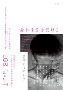 Read more about the article 身体を引き受ける／G・サラモン【重版出来】