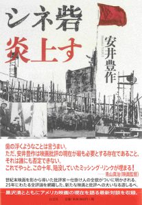 Read more about the article シネ砦 炎上す／安井豊作