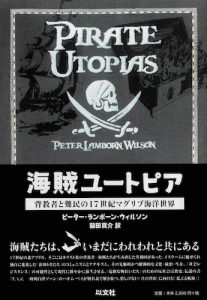 Read more about the article 海賊ユートピア／P.  L.  ウィルソン