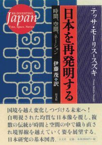Read more about the article 日本を再発明する／T. M − スズキ【品切】