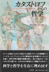 Read more about the article カタストロフからの哲学／渡名喜庸哲、森元庸介 編