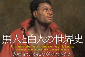 Read more about the article 人間狩り・奴隷制・国家なき社会［第２回］／酒井隆史×中村隆之×平田周