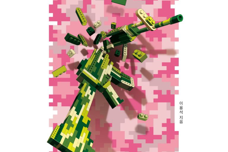 Read more about the article 【連載】韓国現代思想と運動の諸断面　第２回／影本剛