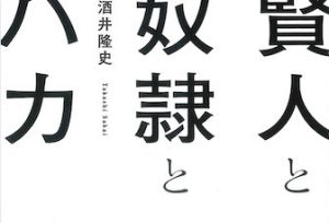 Read more about the article 【インタビュー】「だれがみずから自由を手放すだろうか」──2010年代と現在をめぐって／酒井隆史
