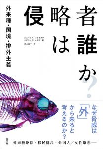 侵略者は誰か?／スタネスク＆カミングス 編