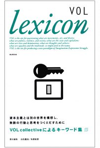 VOL lexicon【品切】