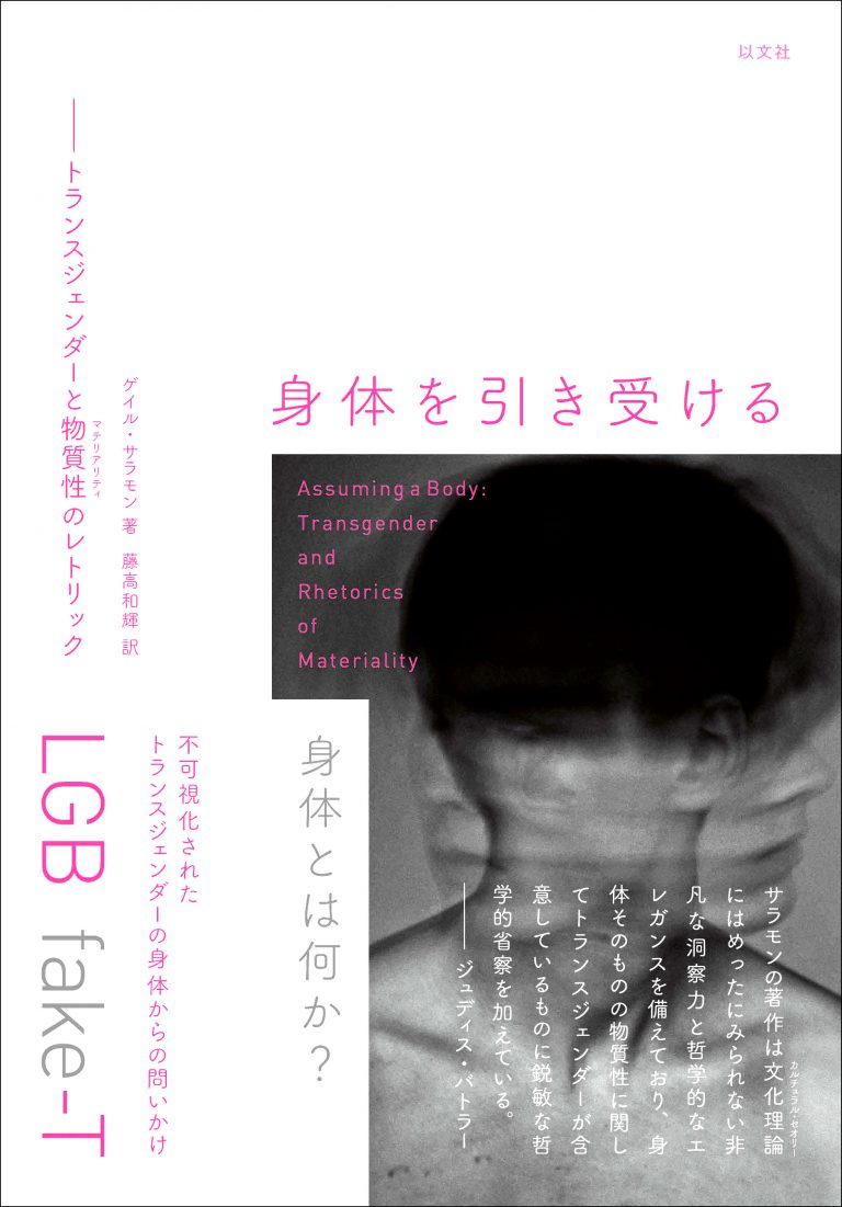 Read more about the article 身体を引き受ける／G・サラモン【重版出来】