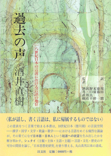 Read more about the article 過去の声／酒井直樹【品切】