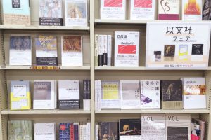ブックフェア開催のお知らせ（早大生協戸山店 10/28〜）※終了いたしました