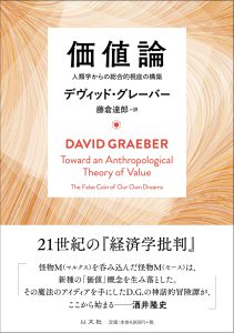 価値論／D・グレーバー